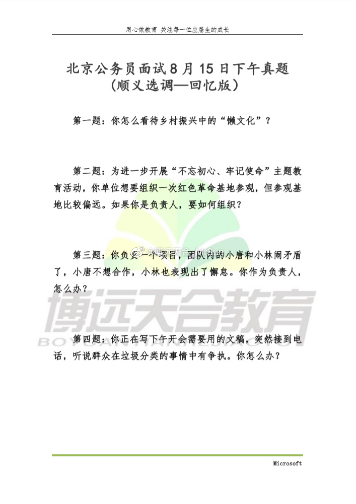 8.15下午顺义.jpg