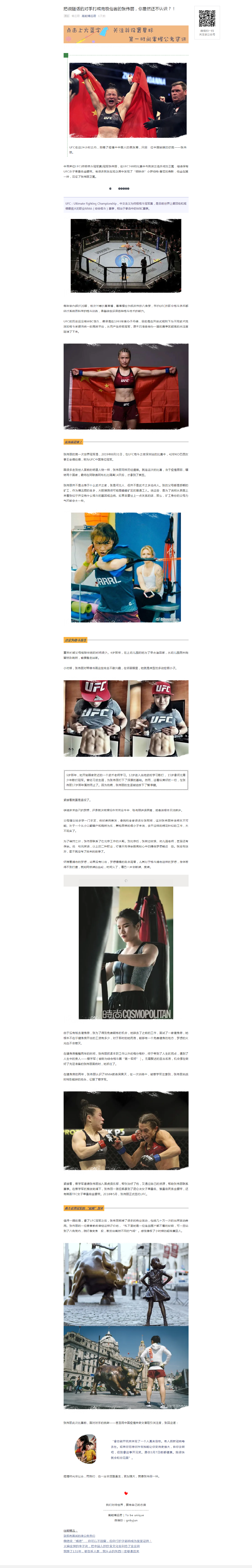 把说骚话的对手打成南极仙翁的张伟丽，你居然还不认识？！.png