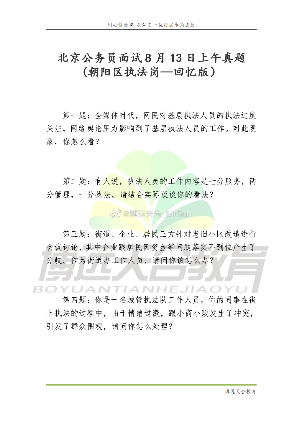 8.13上午朝阳执法.jpg