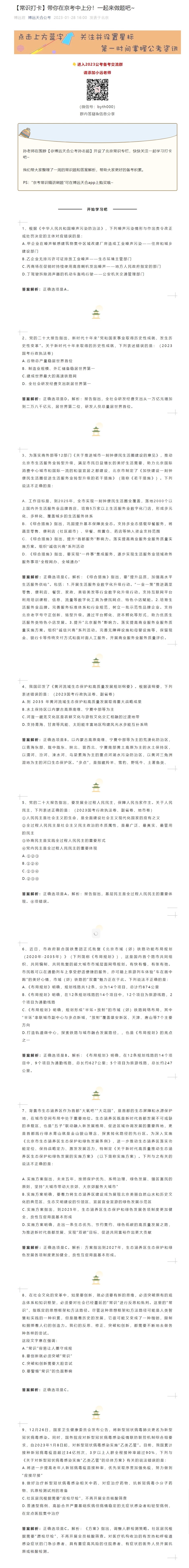 网页捕获_29-1-2023_21757_mp.weixin.qq.com.jpeg