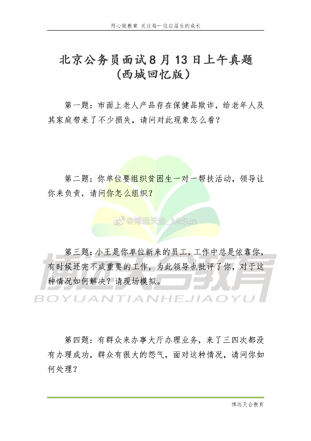 8.13上午西城.jpg