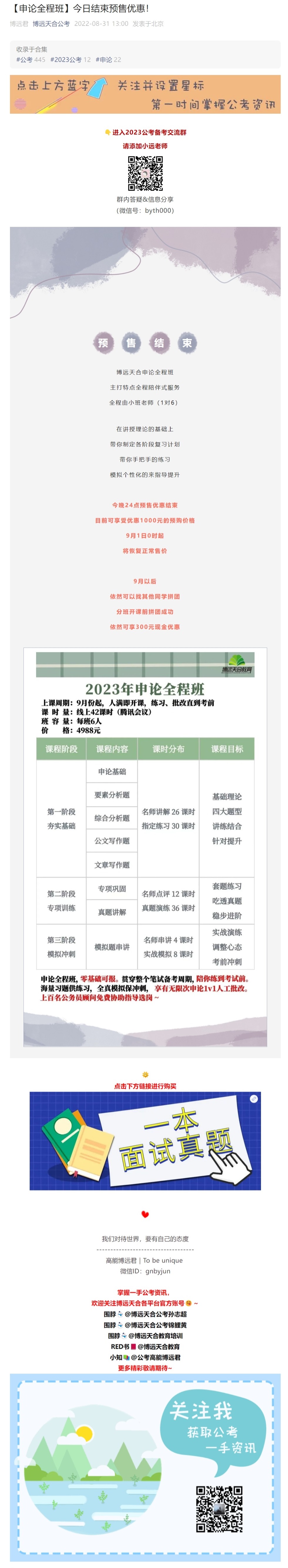 网页捕获_31-8-2022_213147_mp.weixin.qq.com.jpeg