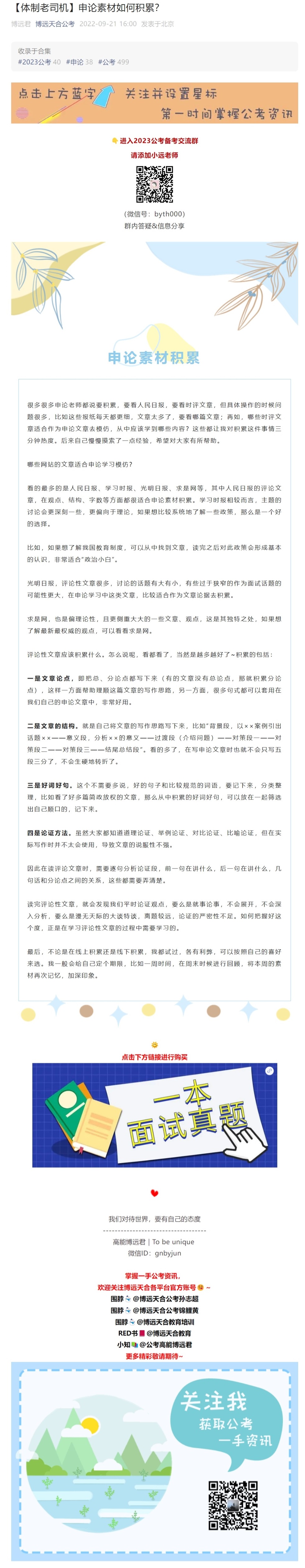 网页捕获_1-10-2022_232725_mp.weixin.qq.com.jpeg