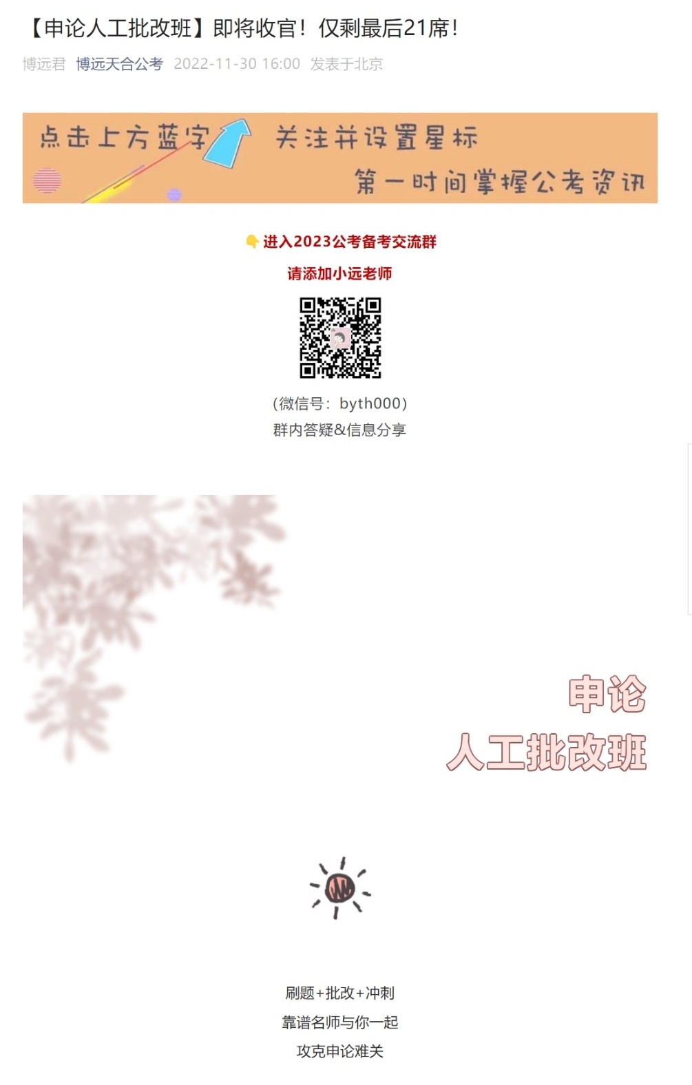 网页捕获_30-11-2022_183040_mp.weixin.qq.com.jpeg