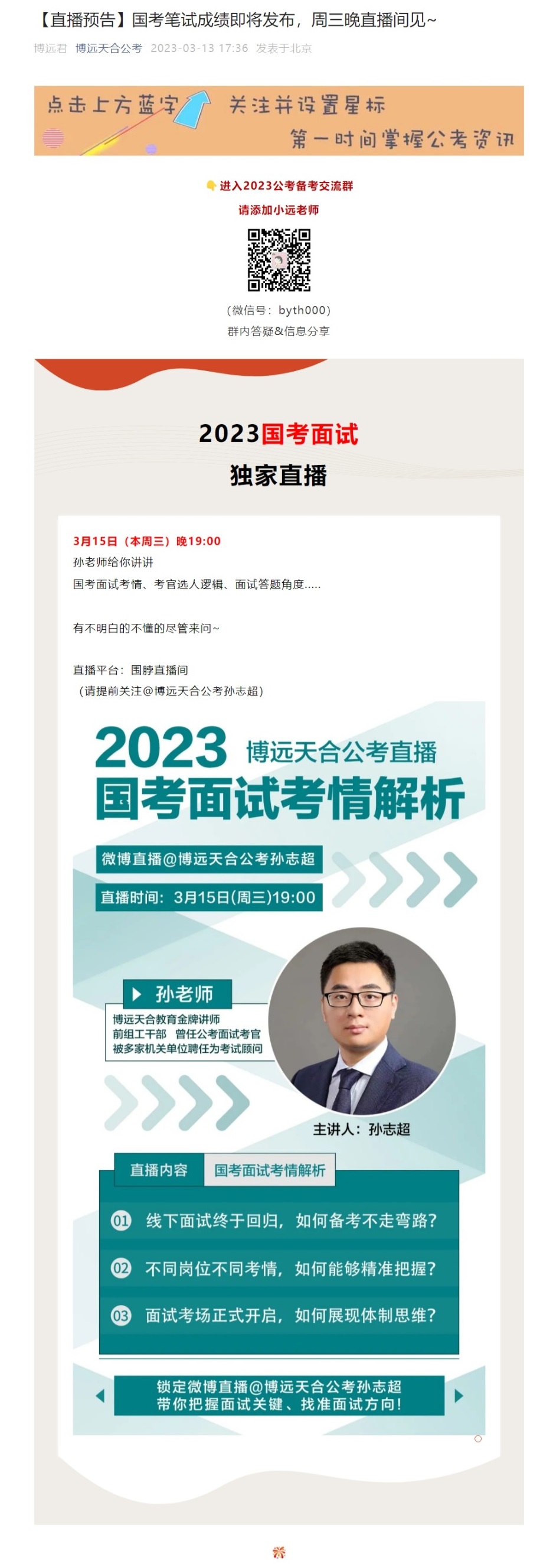 网页捕获_13-3-2023_221240_mp.weixin.qq.com.jpeg