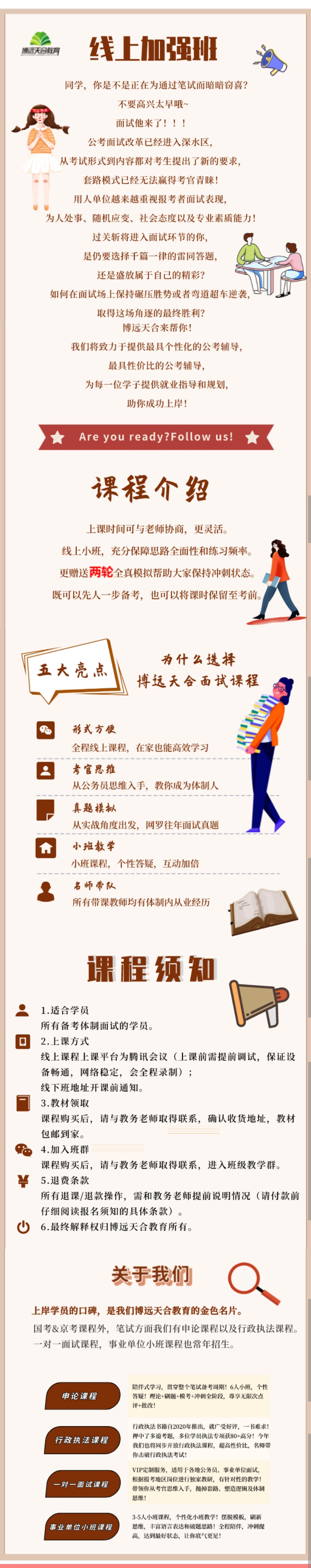 线上加强班
