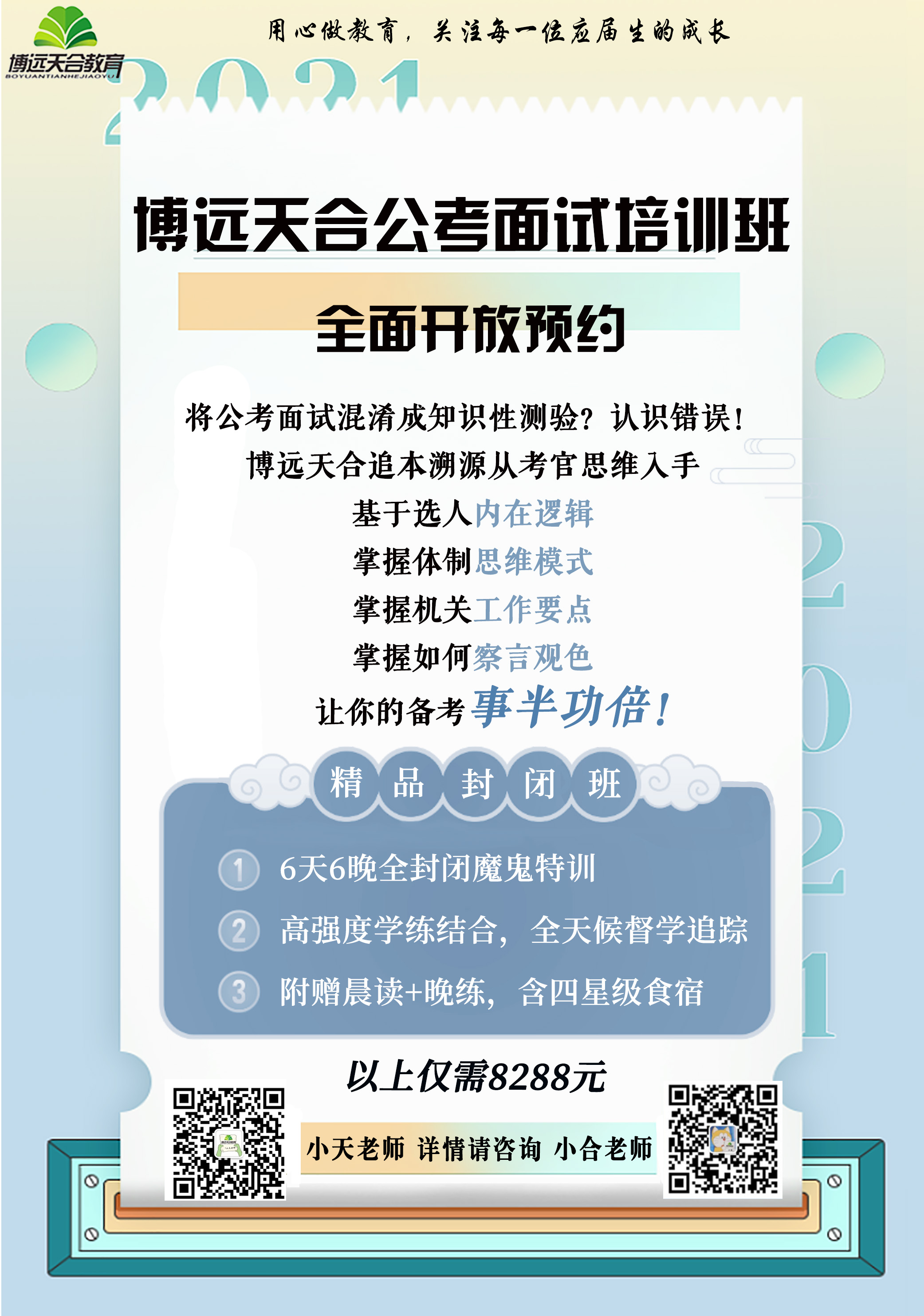 封闭班.jpg