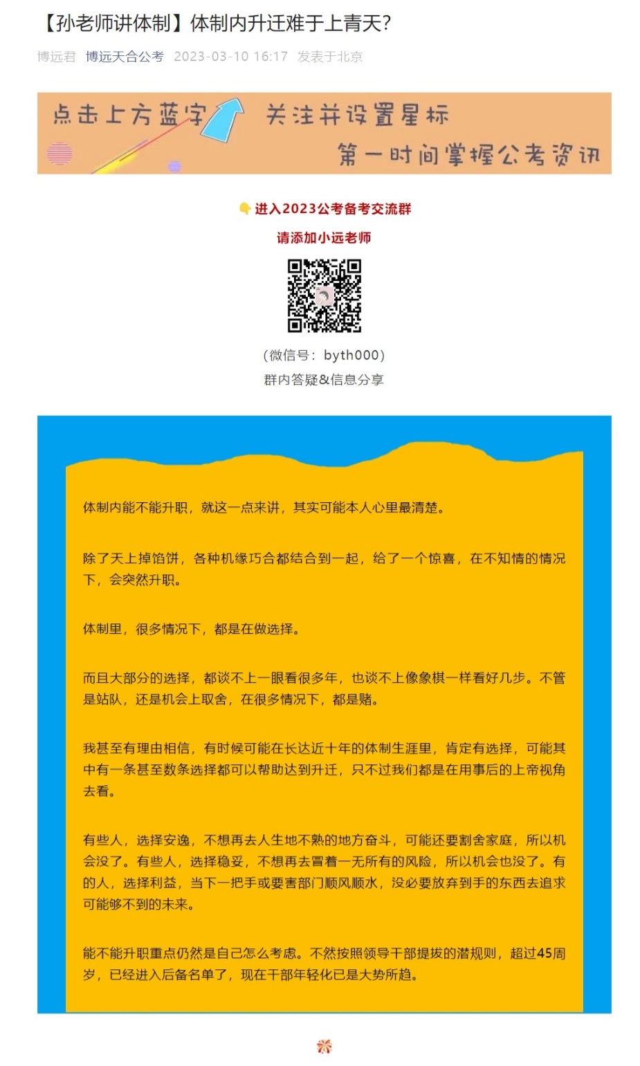 网页捕获_13-3-2023_221134_mp.weixin.qq.com.jpeg