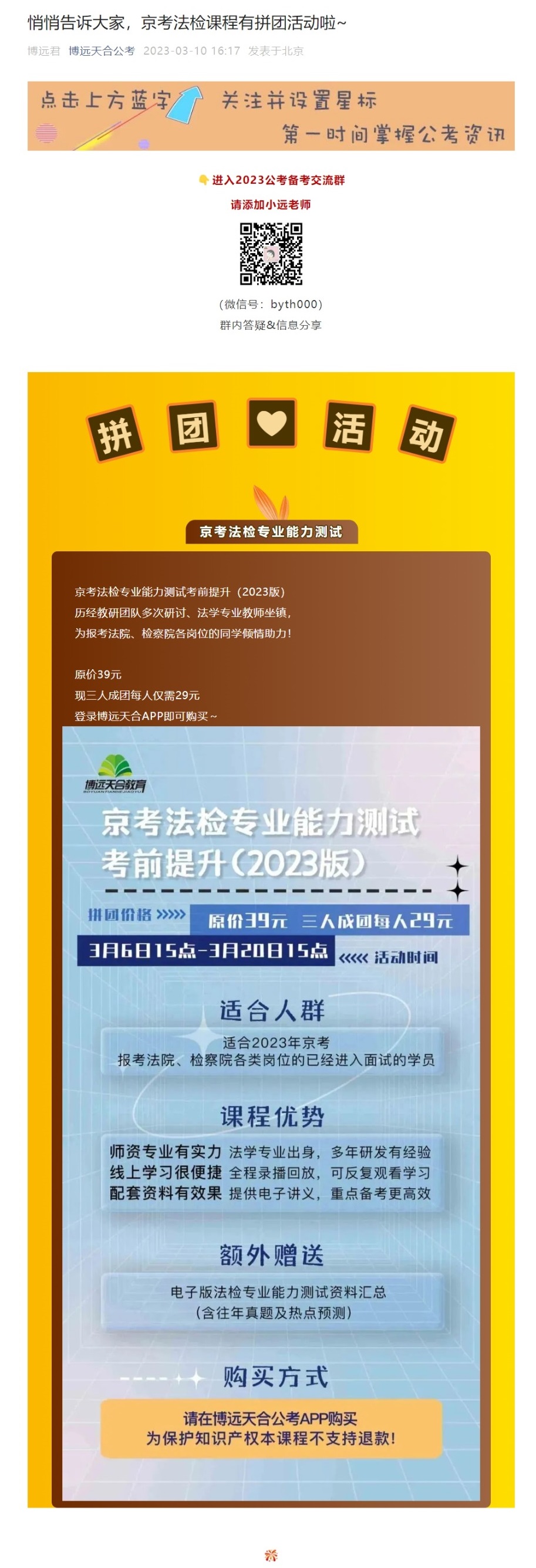 网页捕获_13-3-2023_22124_mp.weixin.qq.com.jpeg