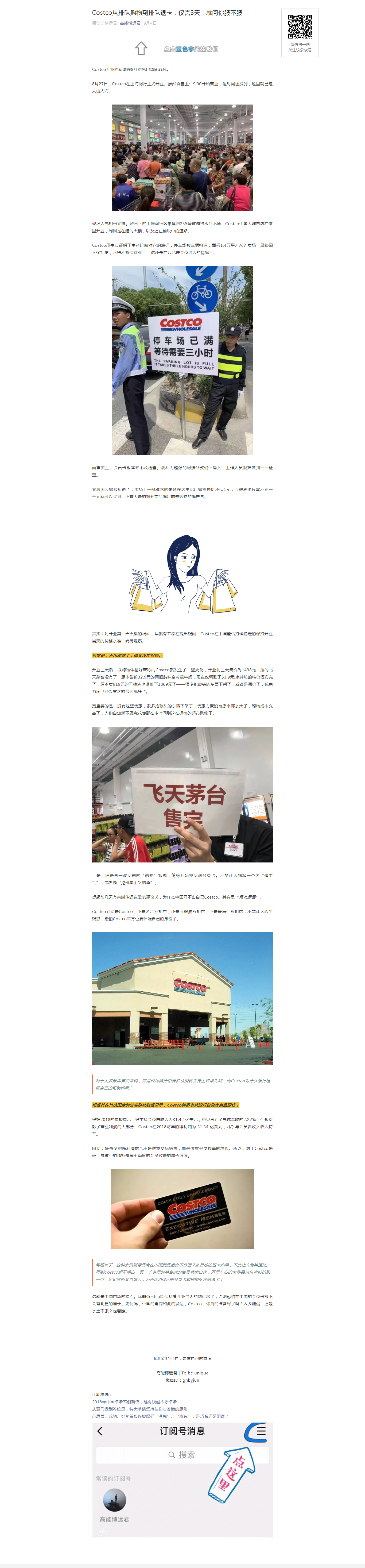 Costco从排队购物到排队退卡，仅需3天！就问你服不服.png